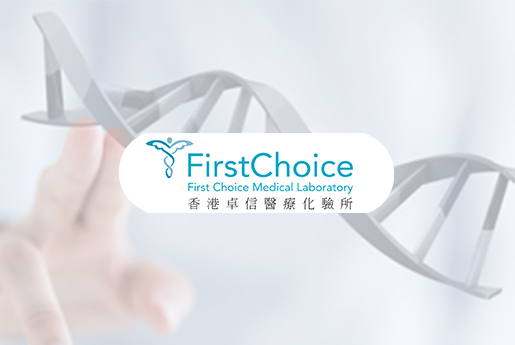 启东分部 香港卓信医疗化验所