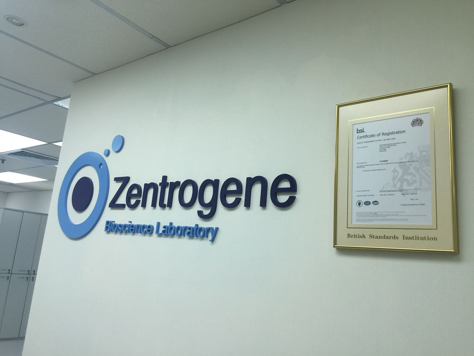 启东分部 香港大Z化验所